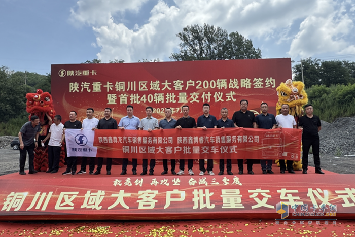 陜汽重卡銅川區(qū)域大客戶200輛戰(zhàn)略簽約儀式圓滿成功