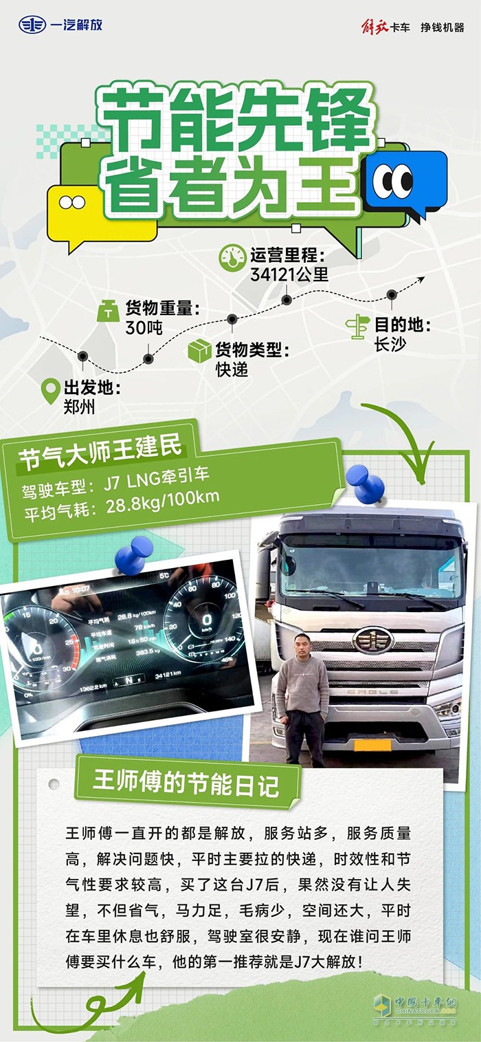 開解放J7運(yùn)營不愁，一路高效顯身手！