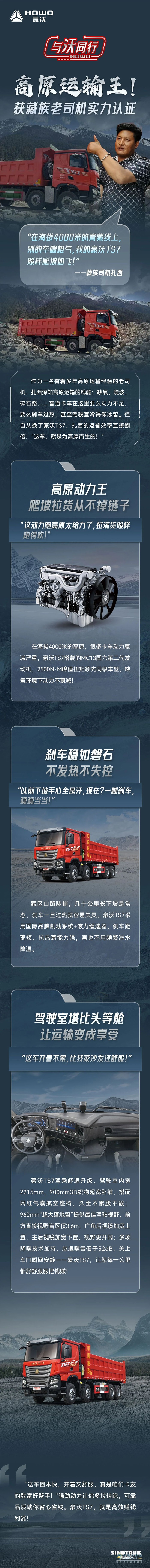 重汽豪沃：高原運輸王！獲藏族老司機實力認證 