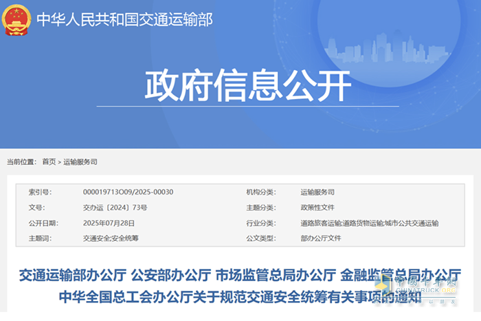 交通部等五部門關(guān)于規(guī)范交通安全統(tǒng)籌有關(guān)事項通知