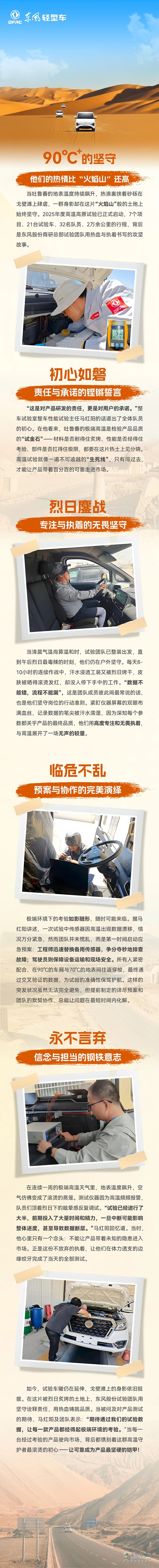 東風:90℃+的堅守:他們的熱情比“火焰山”還高