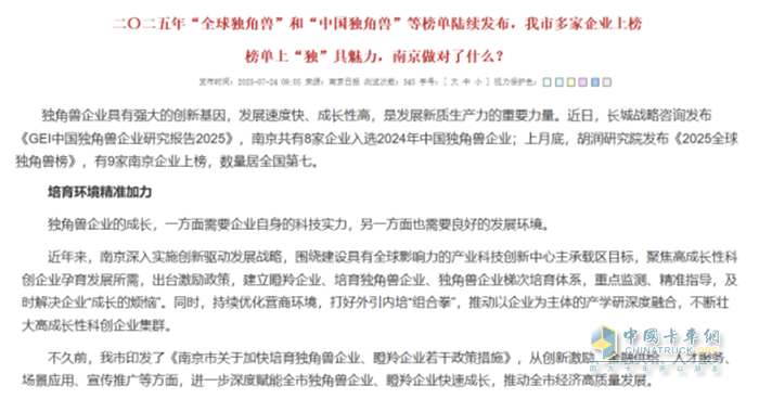 榜上有名！開沃集團(tuán)榮登《2025全球獨(dú)角獸榜》