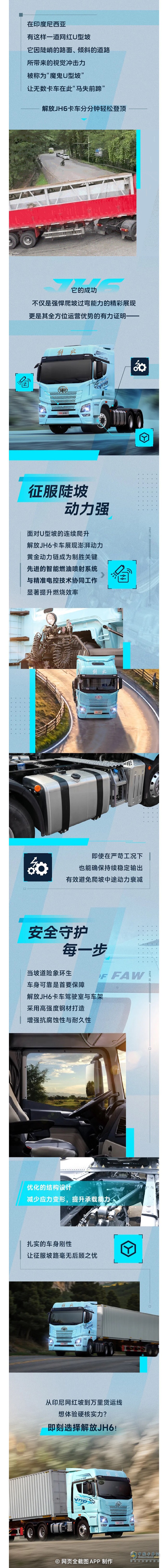 征服“魔鬼U型坡”，解放JH6實力登頂！