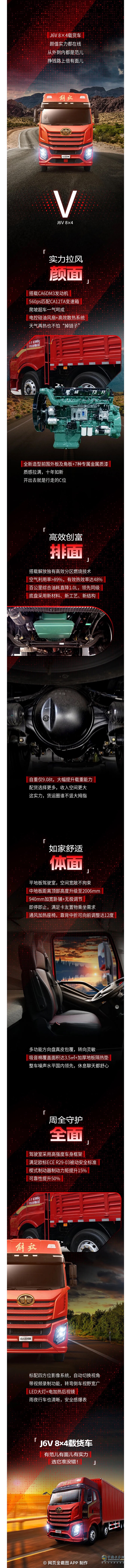 解放J6V 8×4載貨車，有面兒！