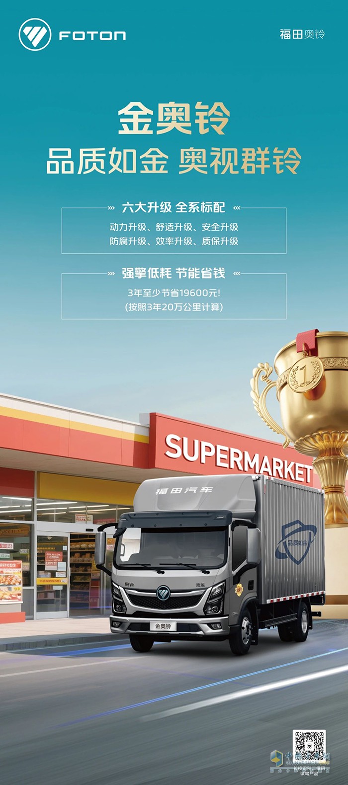 福田奧鈴:品質(zhì)如金 奧視群鈴