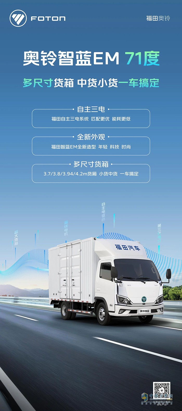 奧鈴智藍(lán)EM 71度:多尺寸貨箱中貨小貨一車搞定