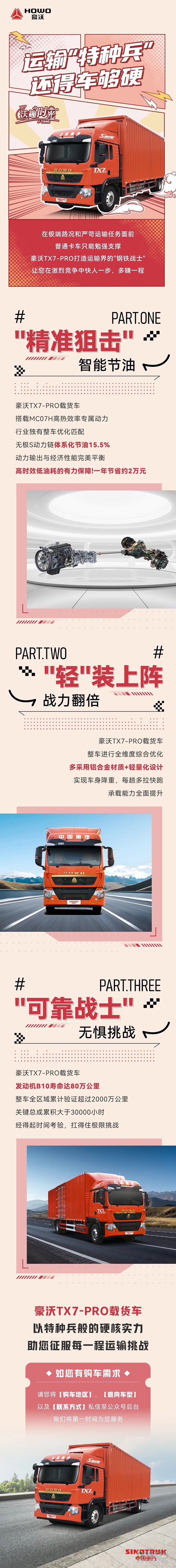 中國(guó)重汽豪沃：運(yùn)輸“特種兵”，還得車夠硬