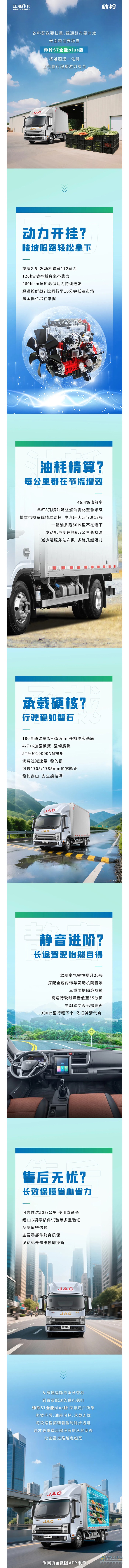 王牌！江淮1卡帥鈴S7全能plus版讓運輸之路步步為贏