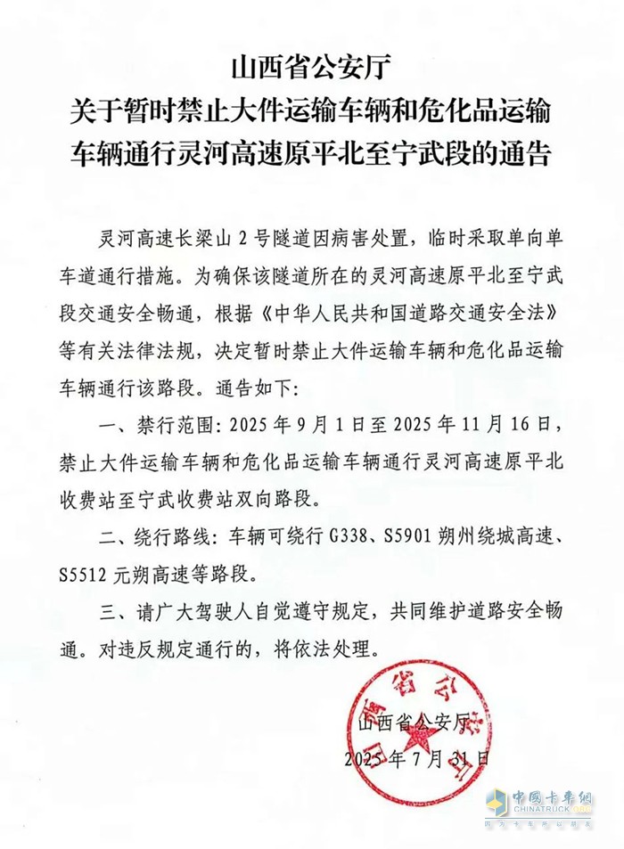山西靈河高速暫時(shí)禁止?；奋囕v通行！