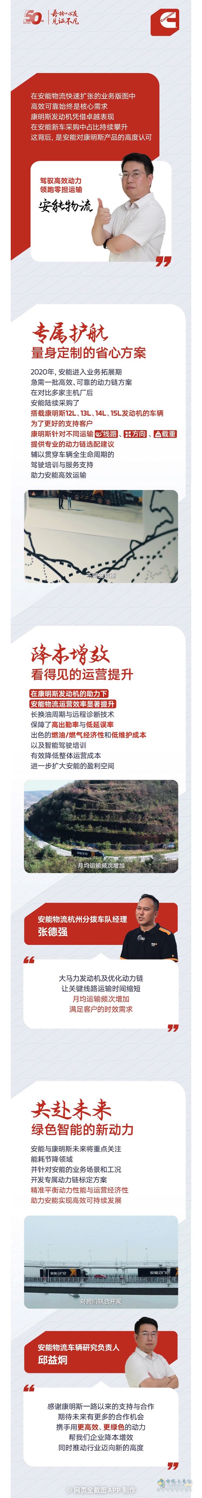 從選配到服務(wù)，康明斯如何成為安能的“定心丸”？