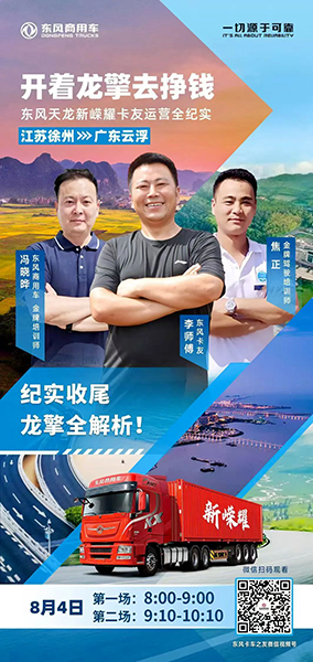東風商用車：酷暑出征，以汗水擦亮龍擎口碑