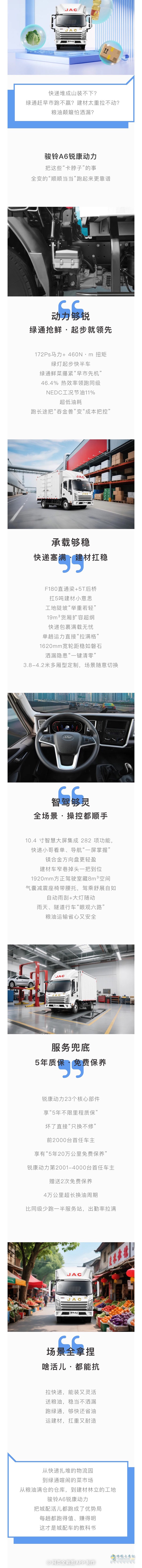 江淮1卡駿鈴A6銳康動力：城配神車，活兒再多也能躺贏！