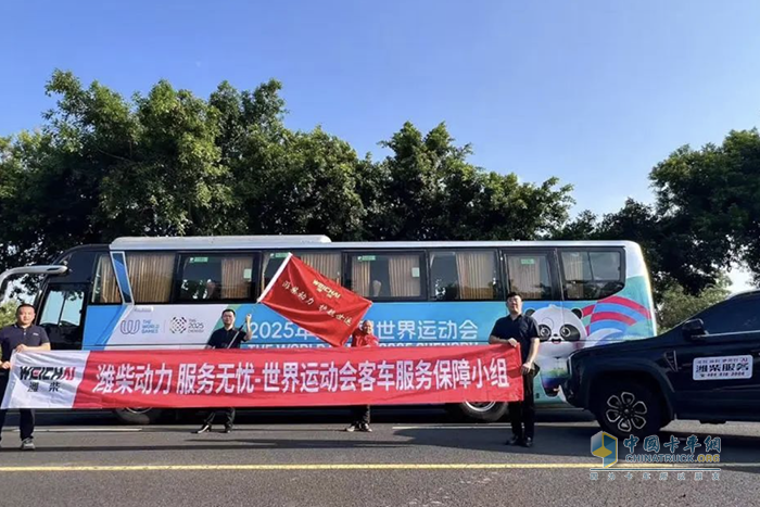 可靠100% 濰柴全程護(hù)航2025年成都世運(yùn)會