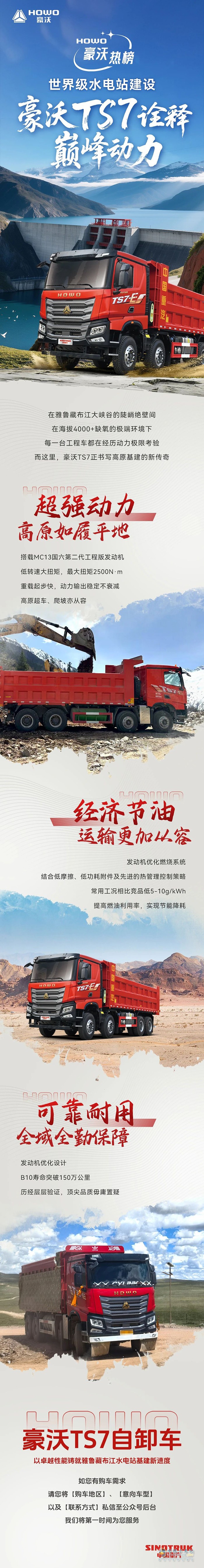 世界級水電站建設，豪沃TS7詮釋巔峰動力