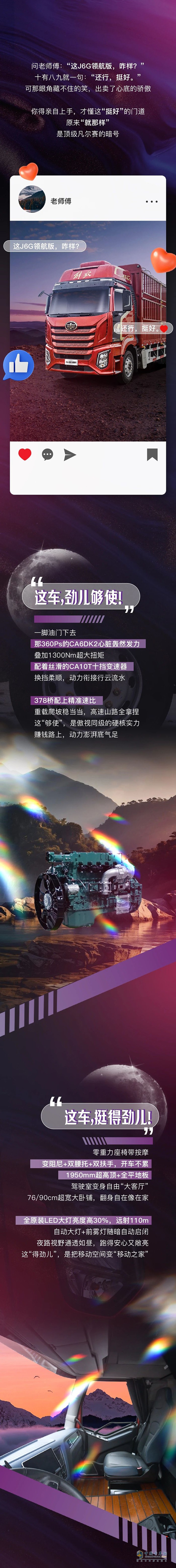 這屆解放J6G車主嘴真嚴(yán)??！