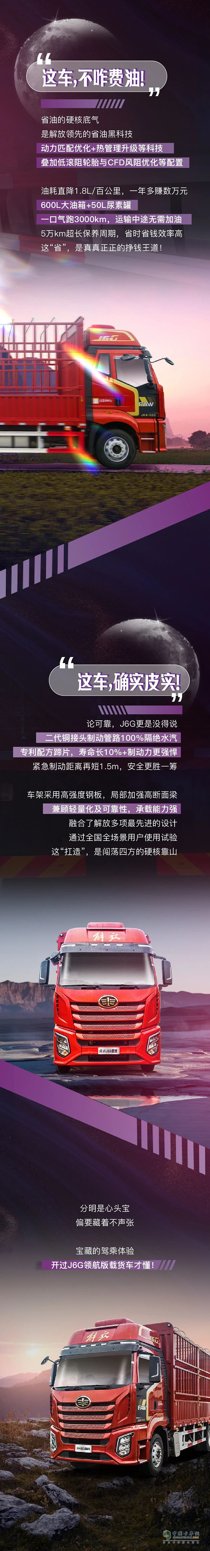 這屆解放J6G車主嘴真嚴(yán)啊！