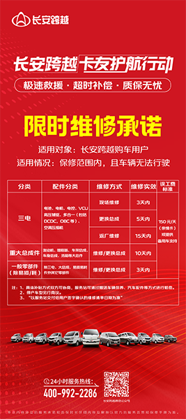 重慶長安跨越：限時救援、極速響應(yīng)，護(hù)航卡友每一程！