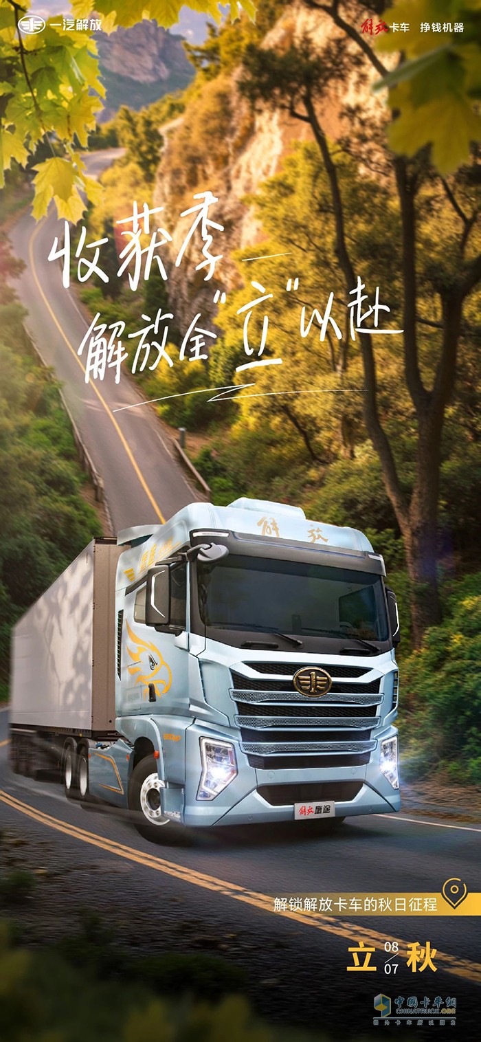 收獲季，解放全“立”以赴