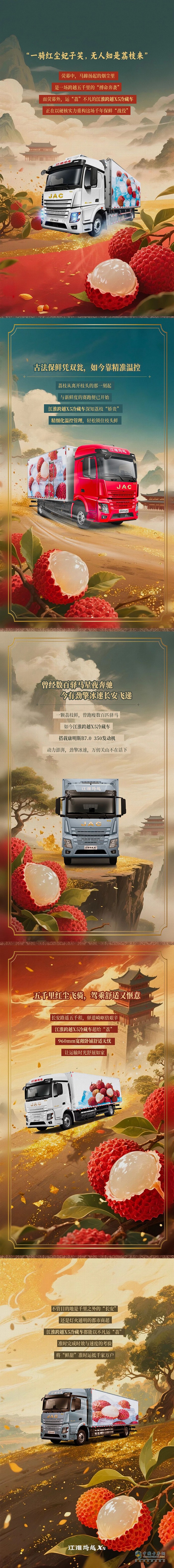 運“荔”不凡，江淮跨越X5冷藏車勁擎出擊