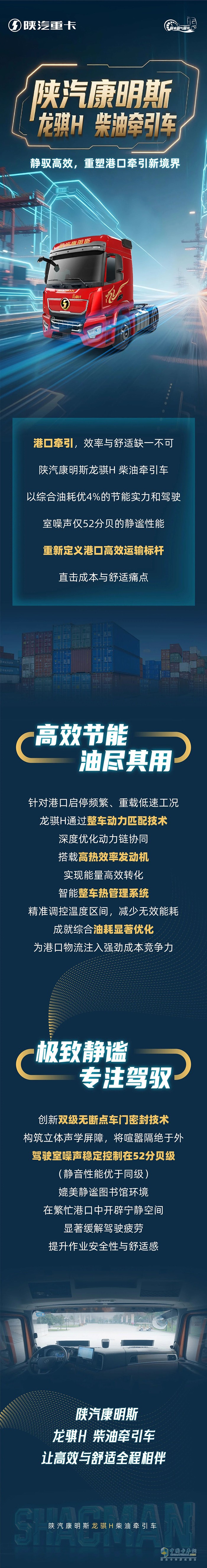 陜汽康明斯龍騏H柴油牽引車，靜馭高效，重塑港口牽引新境界！