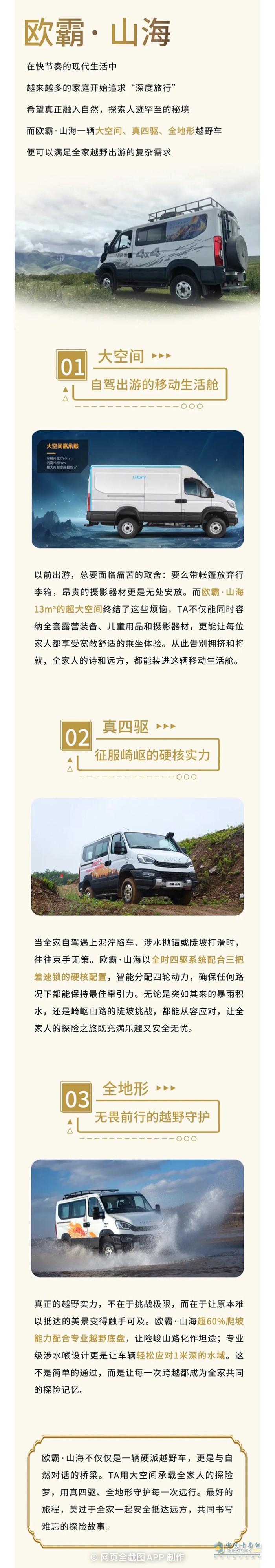 南京依維柯:一車搞定全家越野夢,自駕出游有TA就夠了