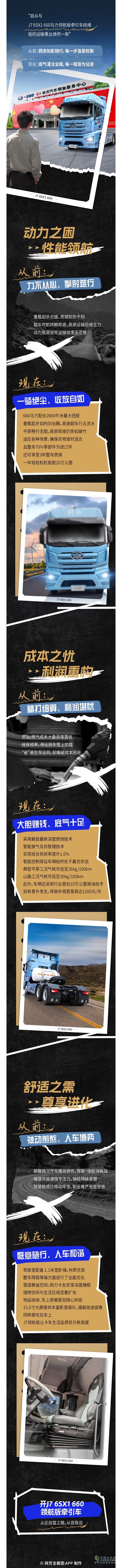 解放卡車:自從開上TA,創(chuàng)富畫風(fēng)徹底變了......