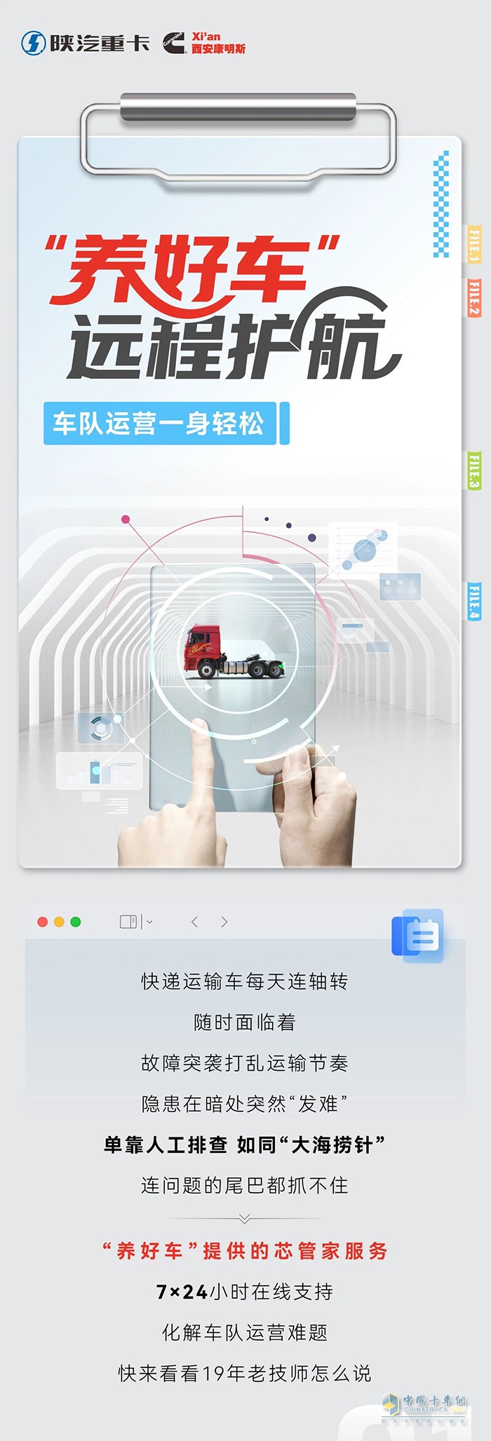 西安康明斯：“養(yǎng)好車(chē)”遠(yuǎn)程護(hù)航，19年老技師助車(chē)隊(duì)運(yùn)營(yíng)一身輕 