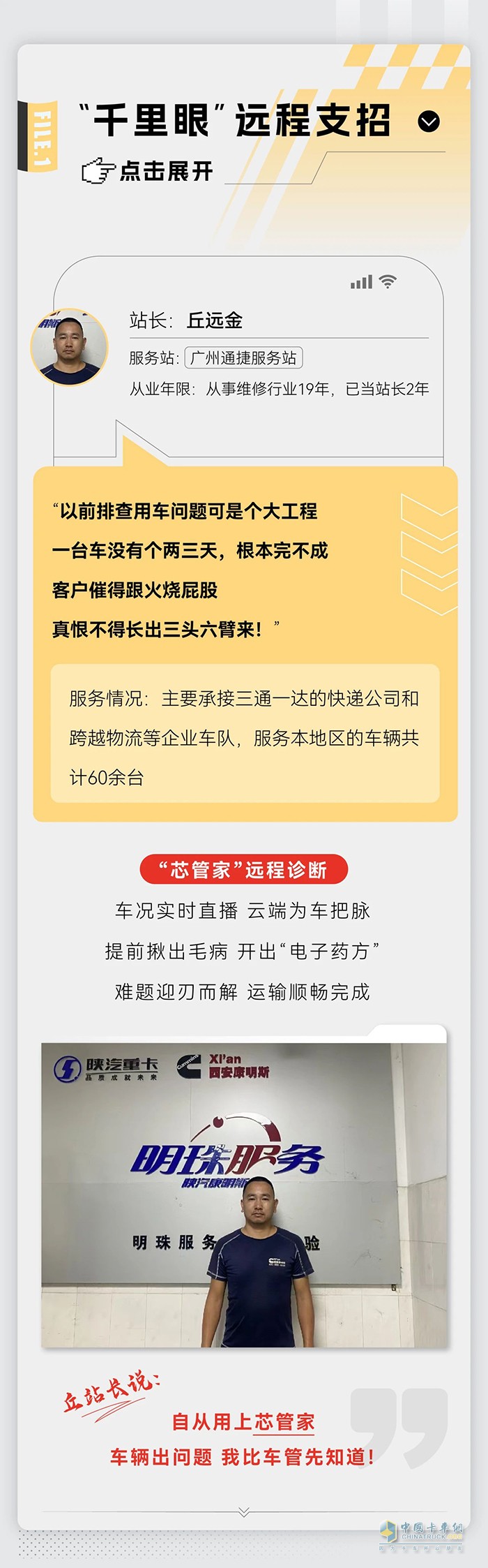 西安康明斯：“養(yǎng)好車(chē)”遠(yuǎn)程護(hù)航，19年老技師助車(chē)隊(duì)運(yùn)營(yíng)一身輕 
