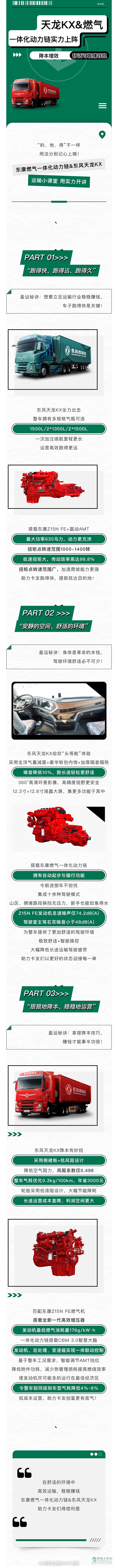 “的、地、得”怎么用？搭載東康燃氣一體化動力鏈的東風天龍KX實力開講！