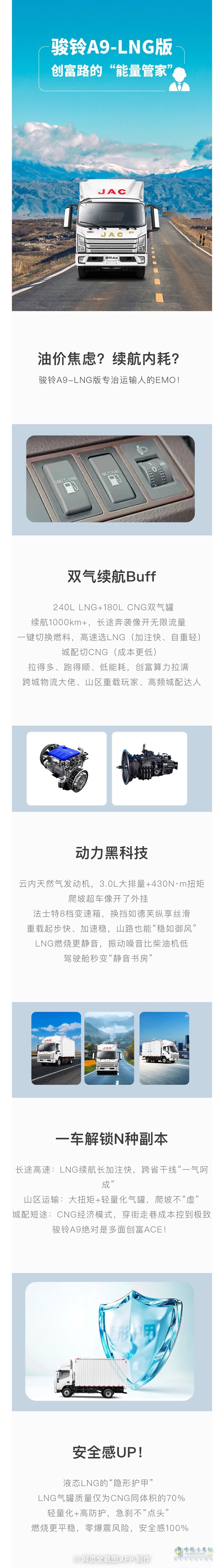 江淮1卡駿鈴A9-LNG版：創(chuàng)富路的“能量管家”