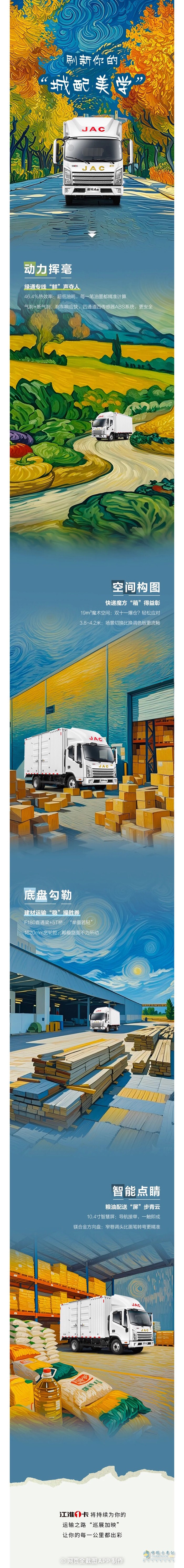 江淮1卡駿鈴A6銳康動力:刷新你的“城配美學”