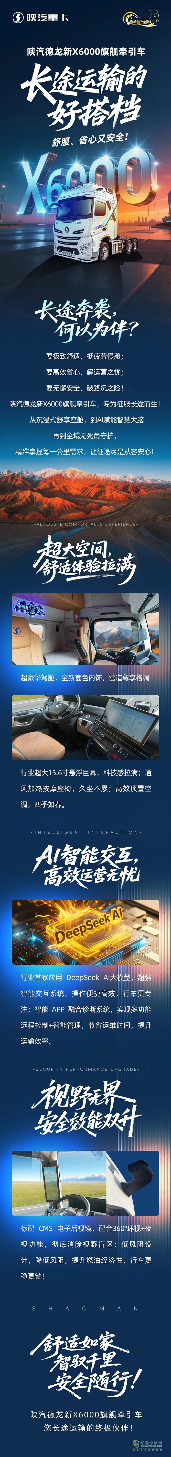 陜汽德龍X6000旗艦牽引，長途運輸好搭檔，舒心又安全！