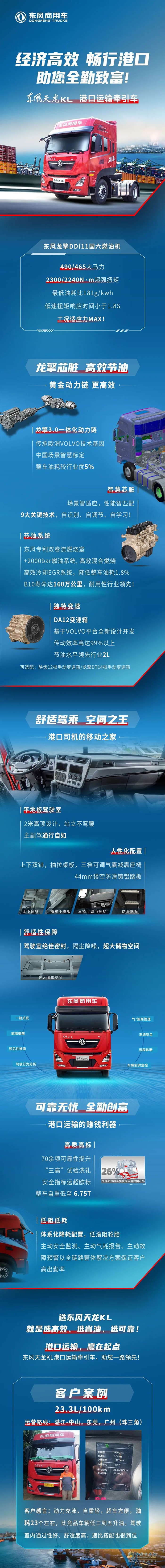 東風(fēng)天龍KL港口運(yùn)輸牽引車：經(jīng)濟(jì)高效，暢行港口，助您全勤致富！