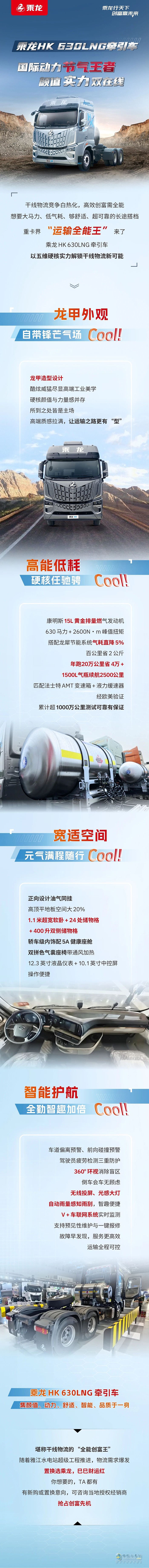 乘龍HK 630LNG牽引車，國際動力，節(jié)氣王者，顏值實力雙在線！