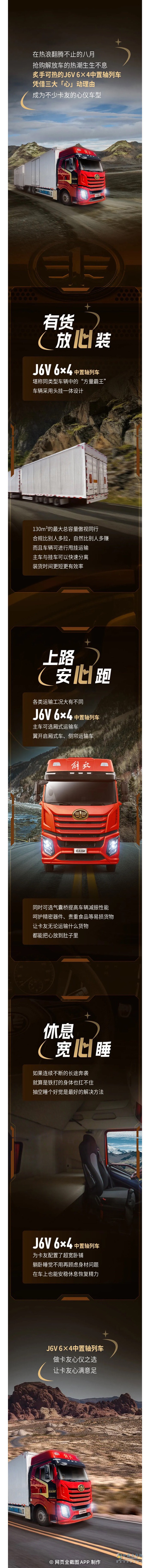 解放卡車(chē)：怪不得搶手！這車(chē)有“心”了！
