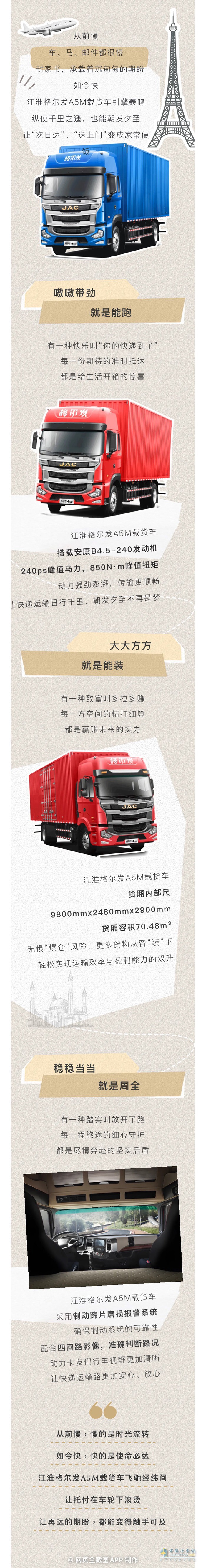 江淮格爾發(fā)A5M載貨車，讓拆快遞的快樂來得更“猛”一些！