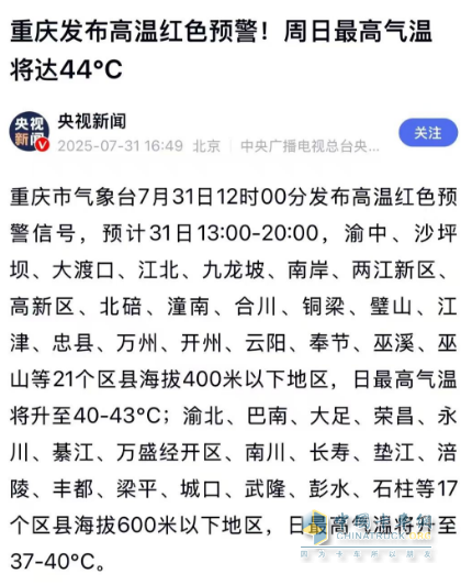 東風(fēng)商用車:重慶區(qū)域營銷將士以奔跑姿態(tài)穿越酷暑熱浪