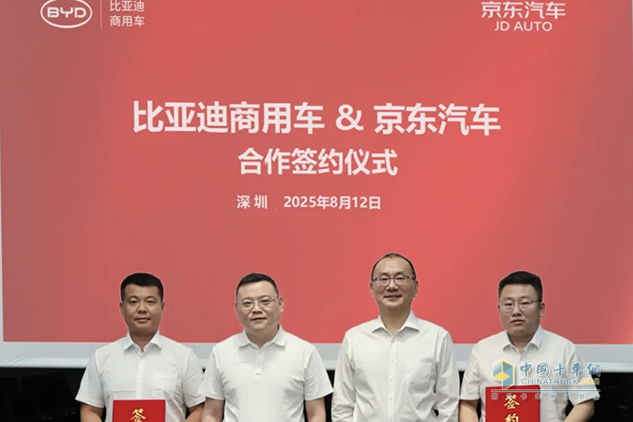比亞迪商用車與京東汽車達(dá)成戰(zhàn)略合作