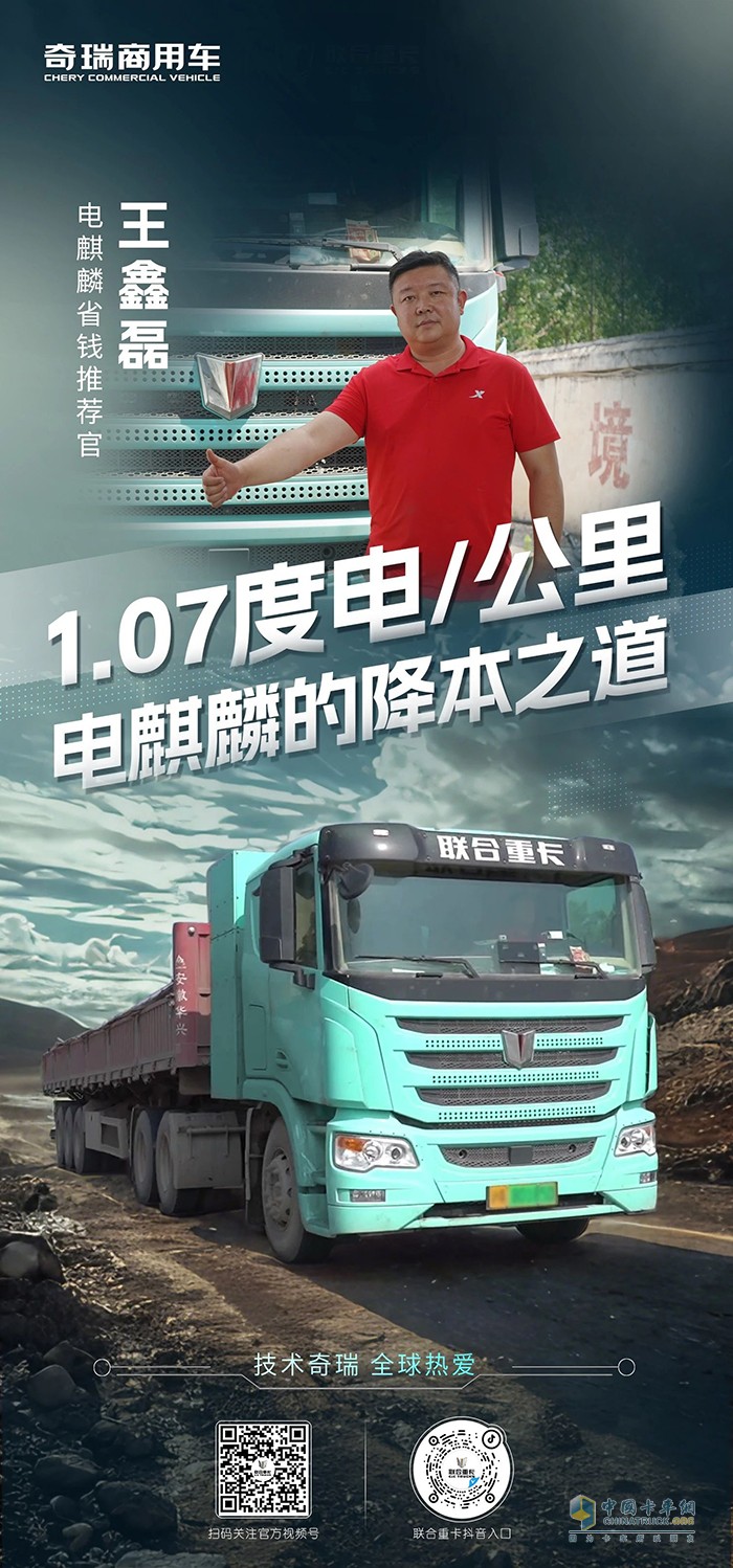 平均1.07度電/公里 電麒麟既是省心搭檔更是創(chuàng)富伙伴！