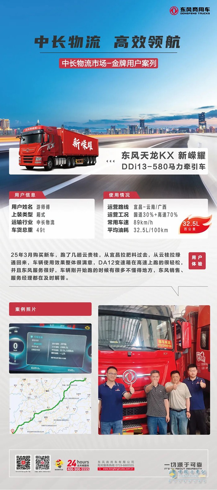 東風(fēng)天龍KX新嶸耀，游師傅的中長(zhǎng)物流高效之選