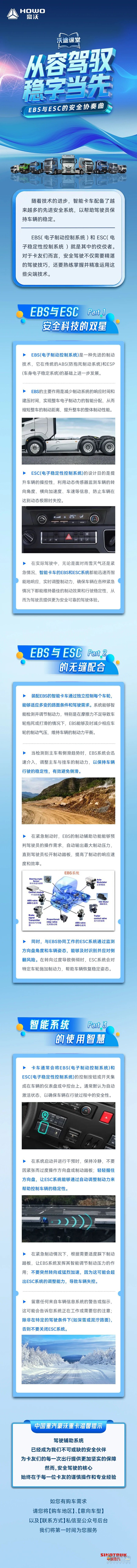 從容駕馭 穩(wěn)字當先 EBS與ESC的安全協(xié)奏曲