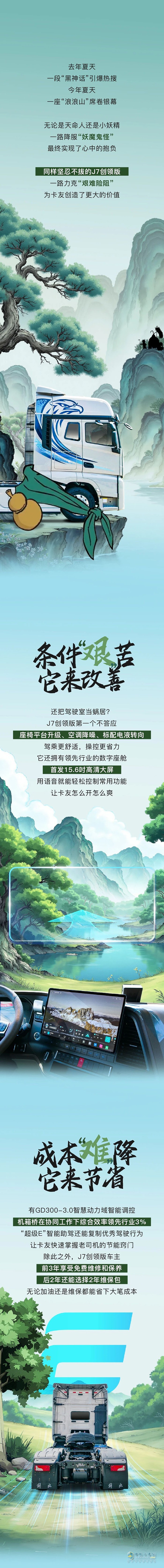 名車博覽 “浪浪山”的解放大J7