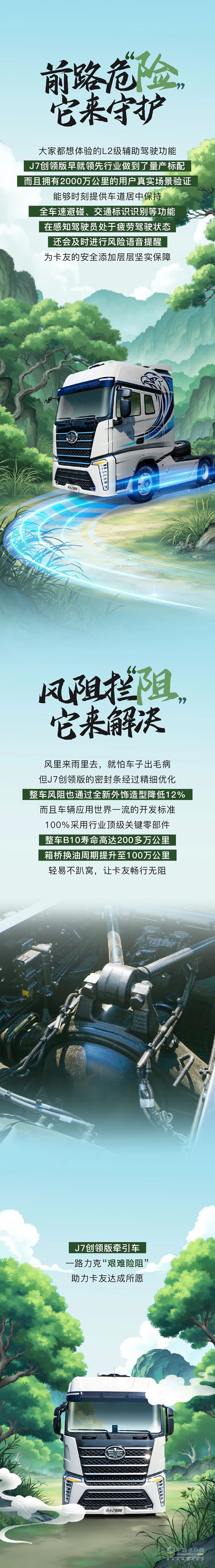 名車博覽 “浪浪山”的解放大J7