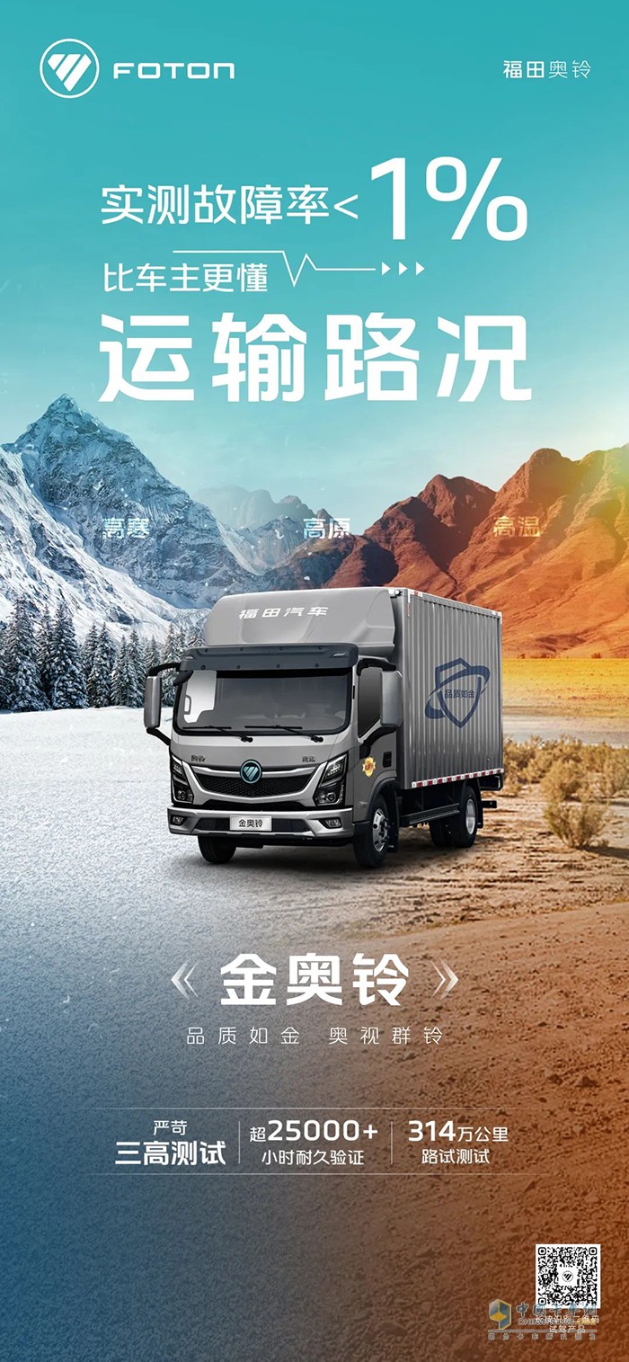 金奧鈴:實(shí)測(cè)故障率<1%比車主更懂運(yùn)輸路況