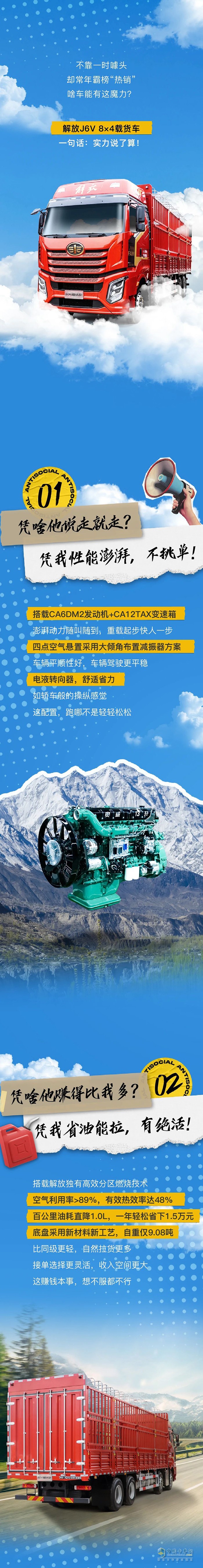 解放J6V，強(qiáng)勢(shì)熱賣(mài)！憑啥？