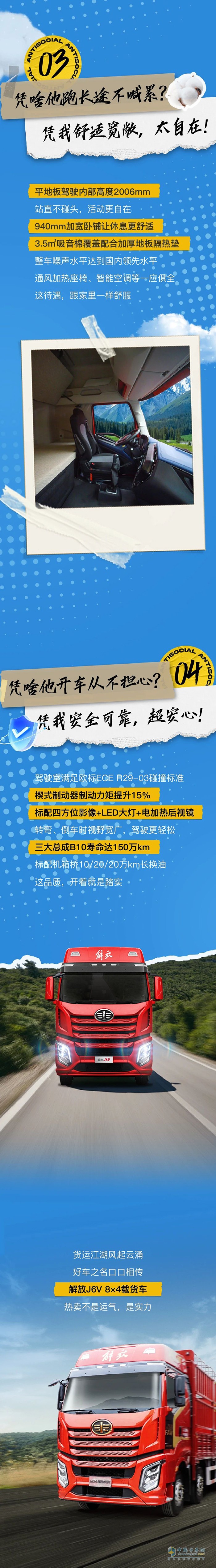 解放J6V，強(qiáng)勢(shì)熱賣(mài)！憑啥？