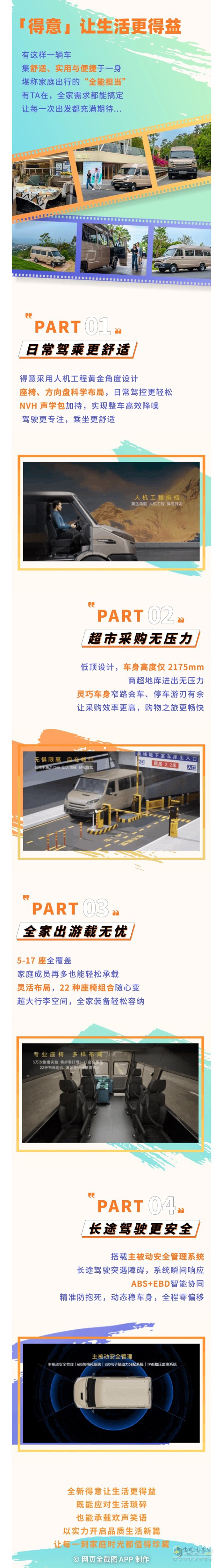 南京依維柯:這車把“家用”玩出了新花樣