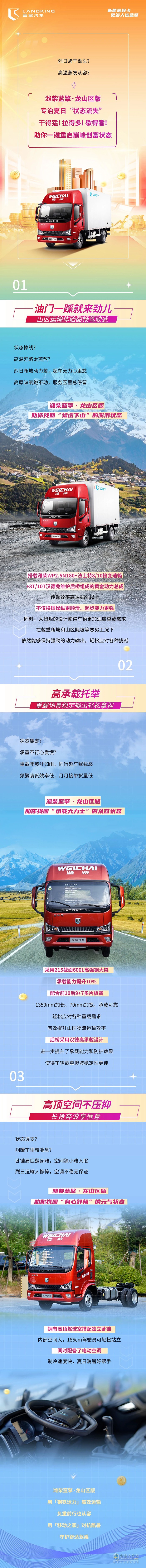 高溫運(yùn)輸狀態(tài)掉線？濰柴藍(lán)擎·龍助你找回“狀態(tài)」 ?