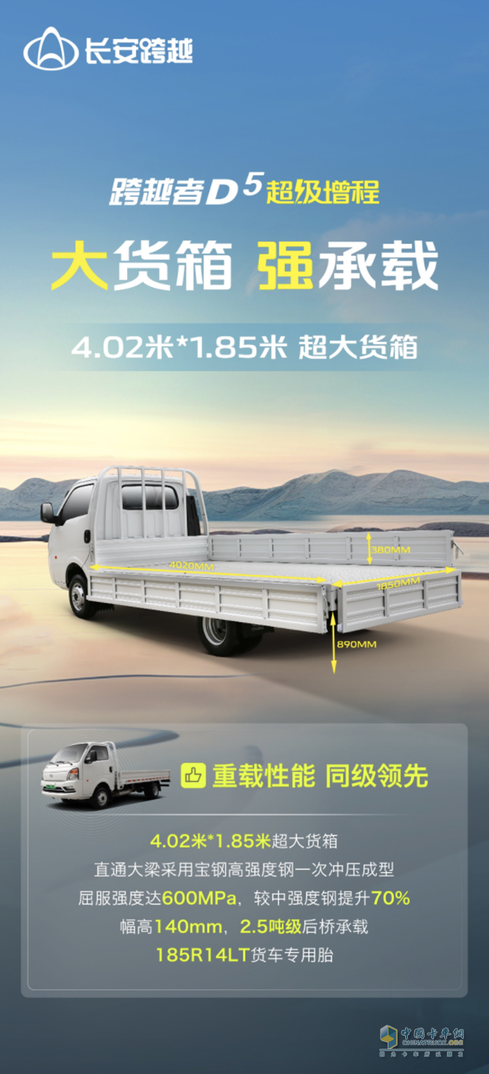 長安跨越者D5,超級增程,卡車