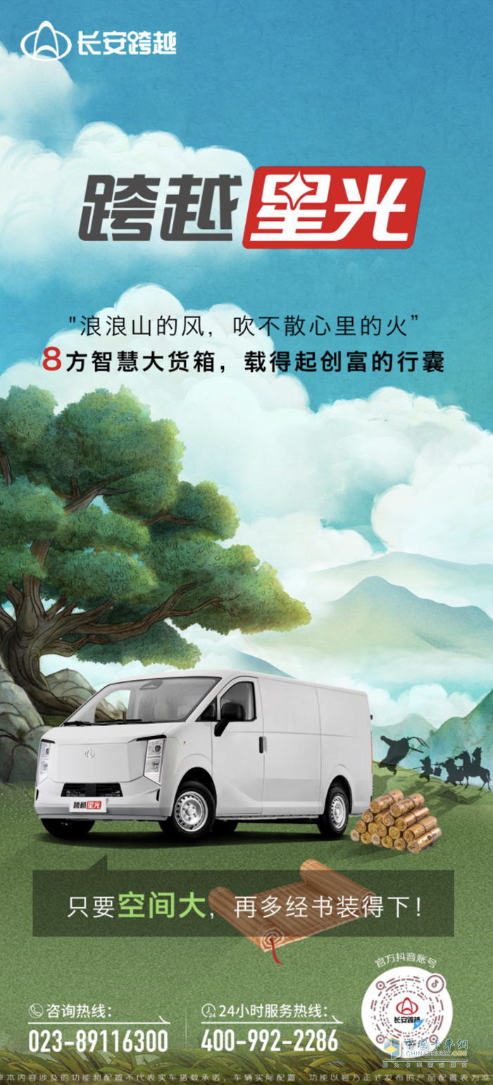 長安跨越：8方智慧大貨箱，載得起創(chuàng)富的行囊！